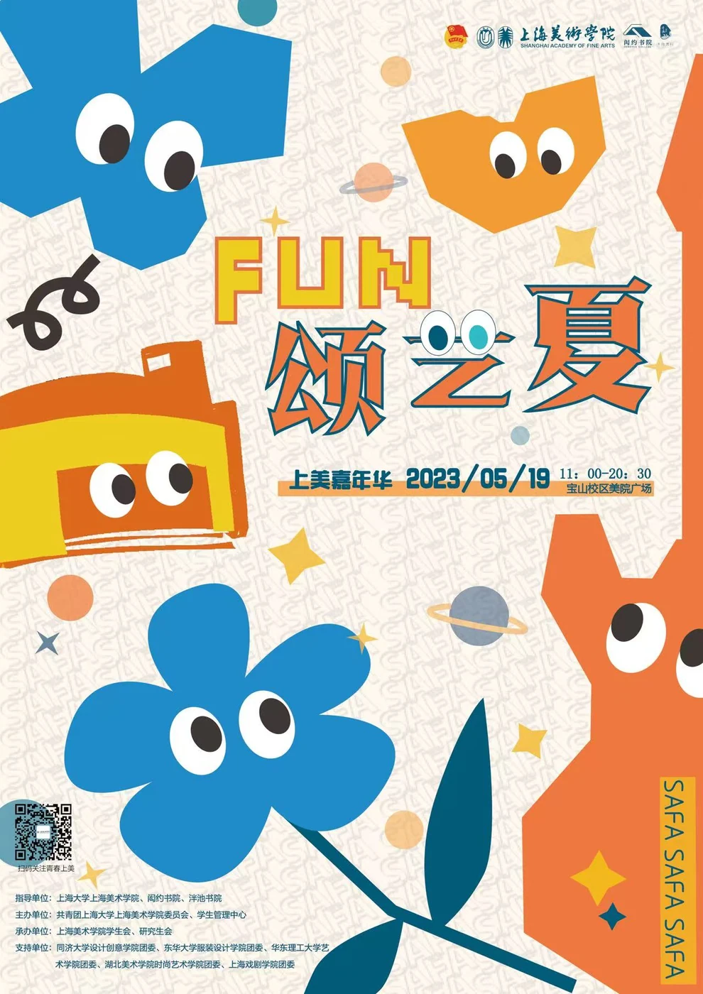 FUN颂艺夏主视觉方案一