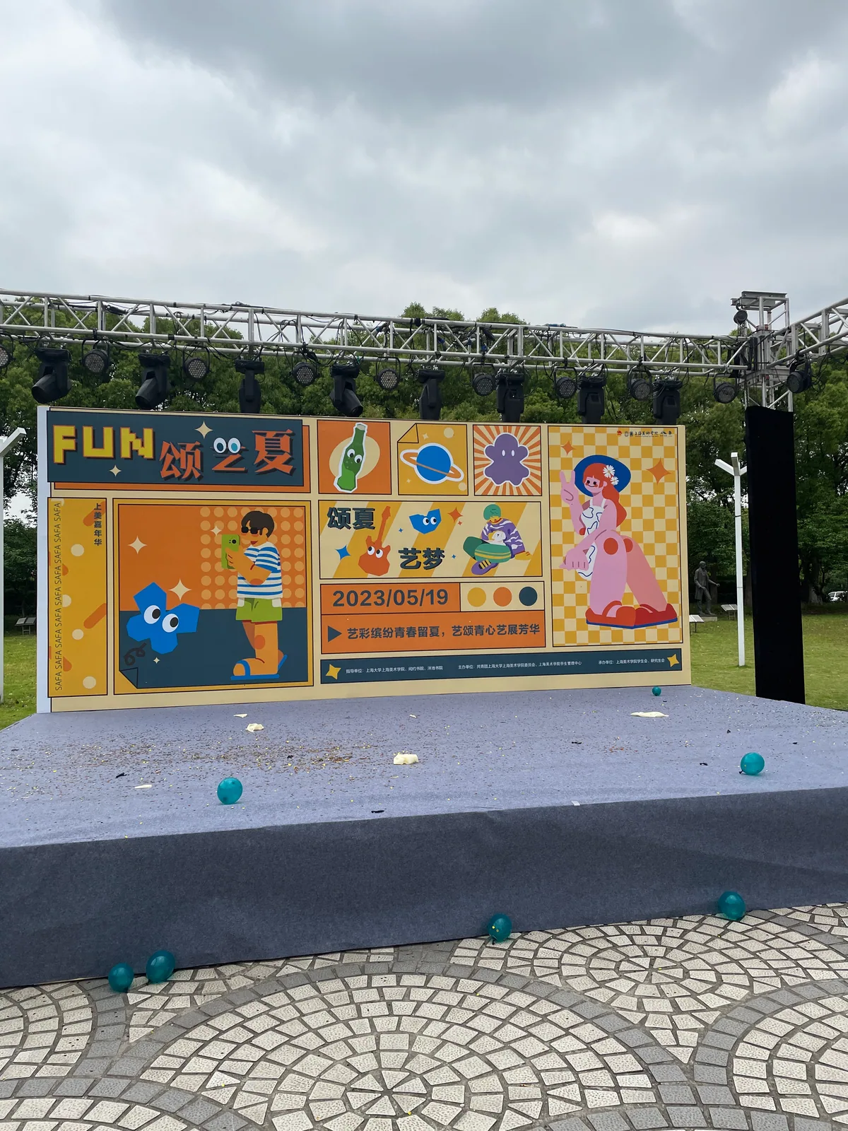 FUN颂艺夏舞台视觉现场