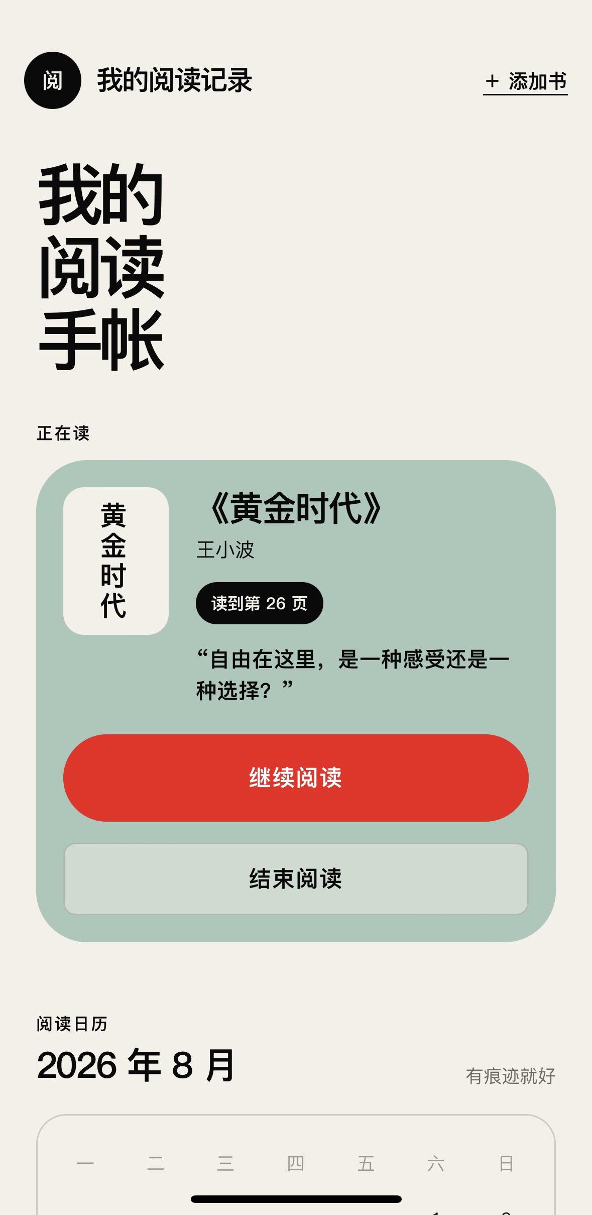 Reading Companion 手机端主要界面