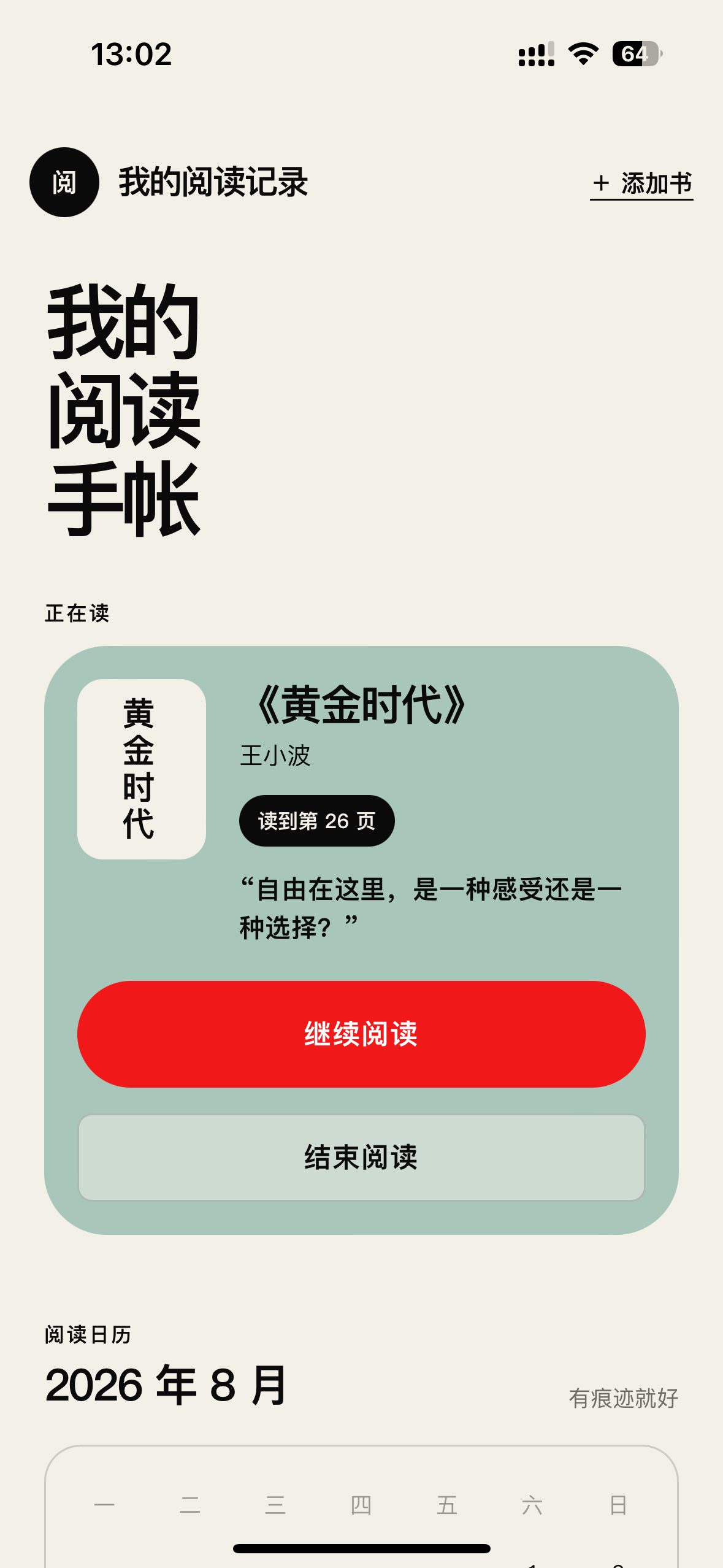 Reading Companion — 首页 / 我的阅读
