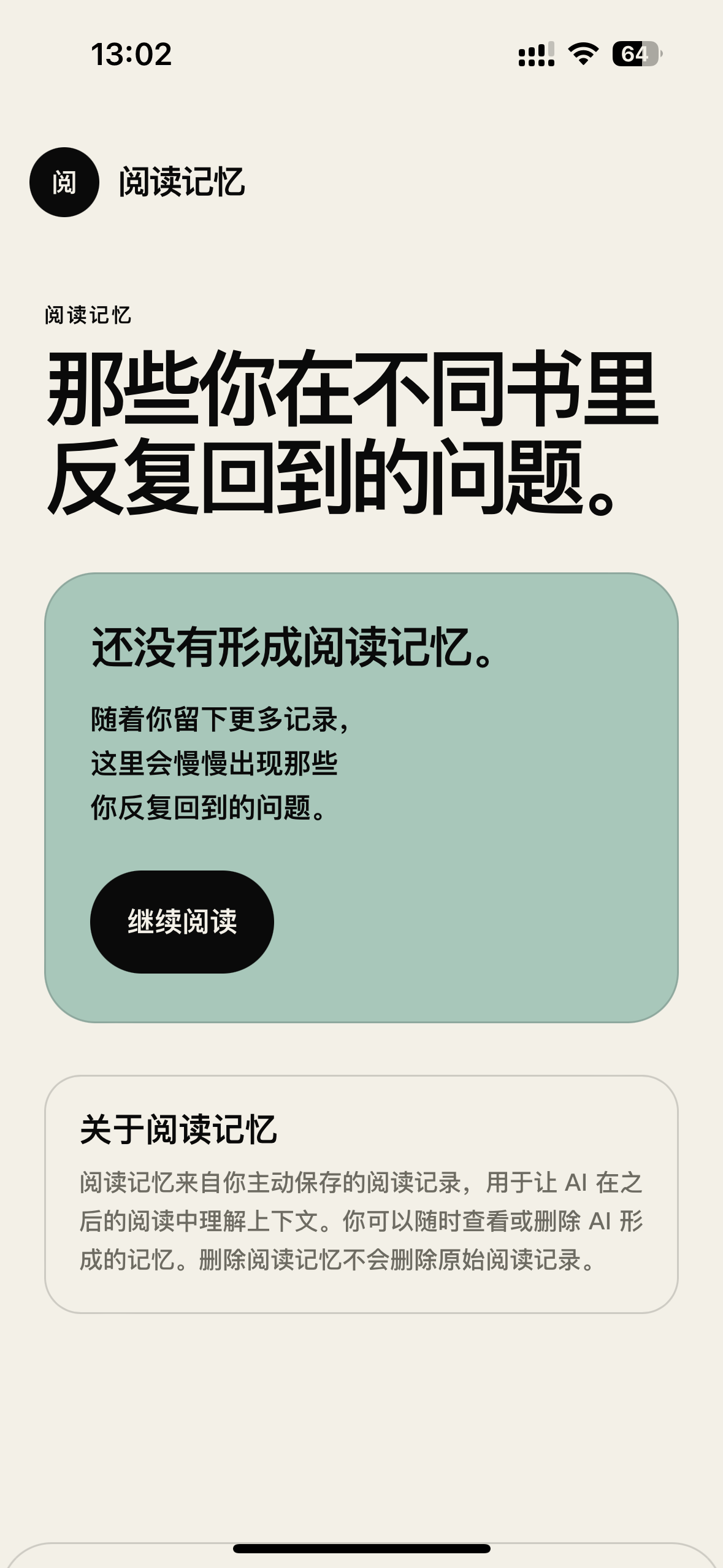 Reading Companion 阅读记忆页面