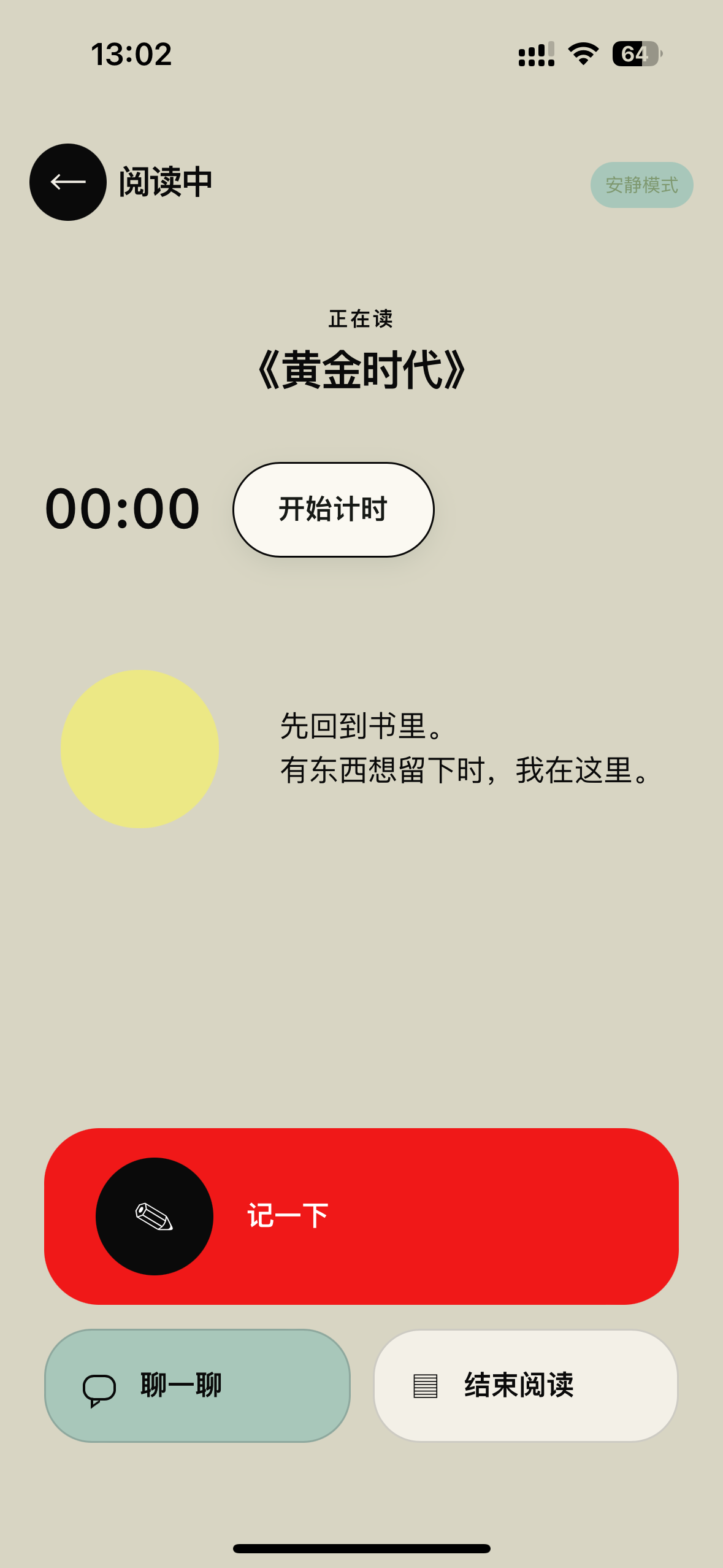 Reading Companion — 阅读中
